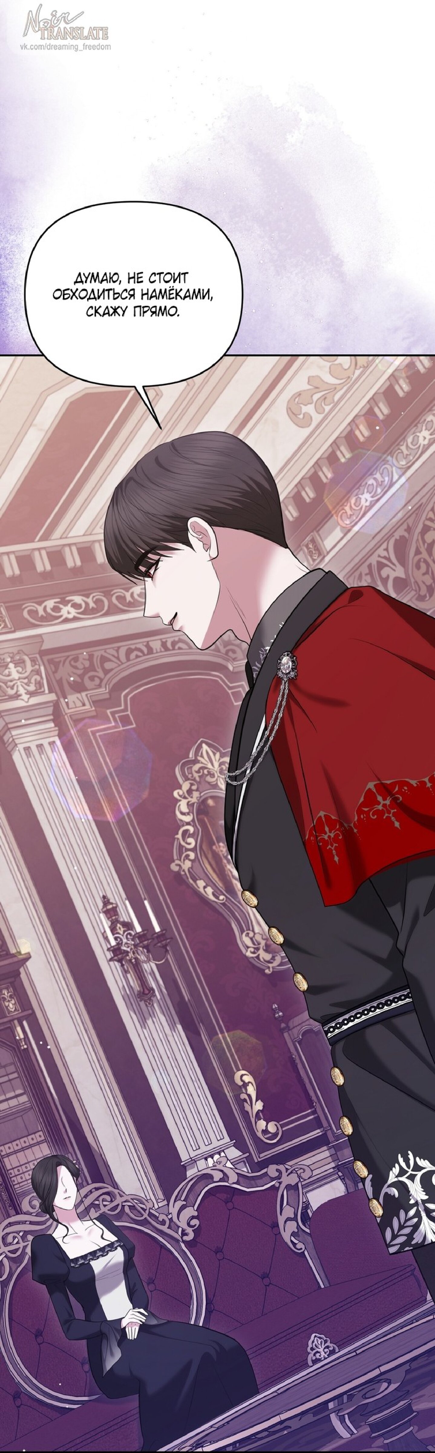 Манга Я схватила за поводок высокомерного пса - Глава 23 Страница 5