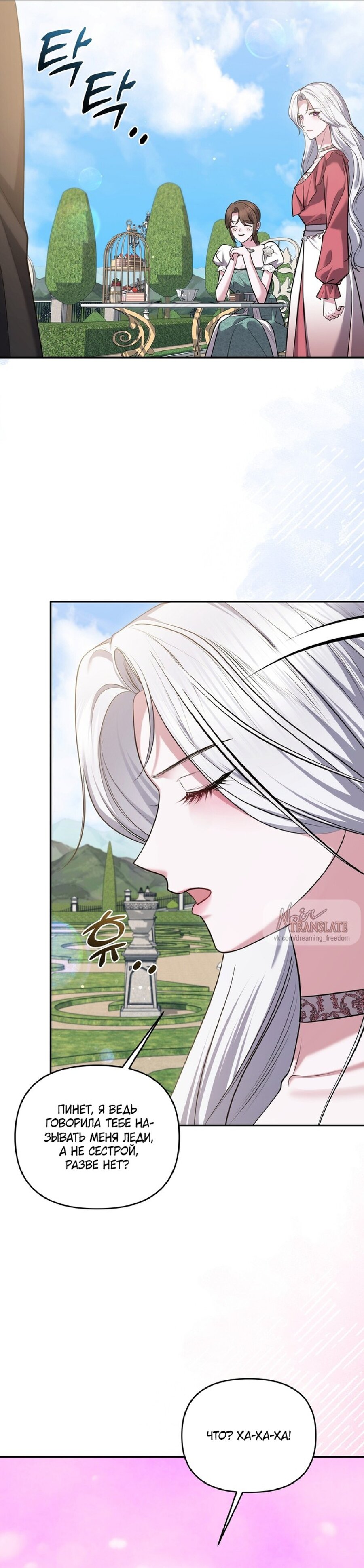 Манга Я схватила за поводок высокомерного пса - Глава 23 Страница 32