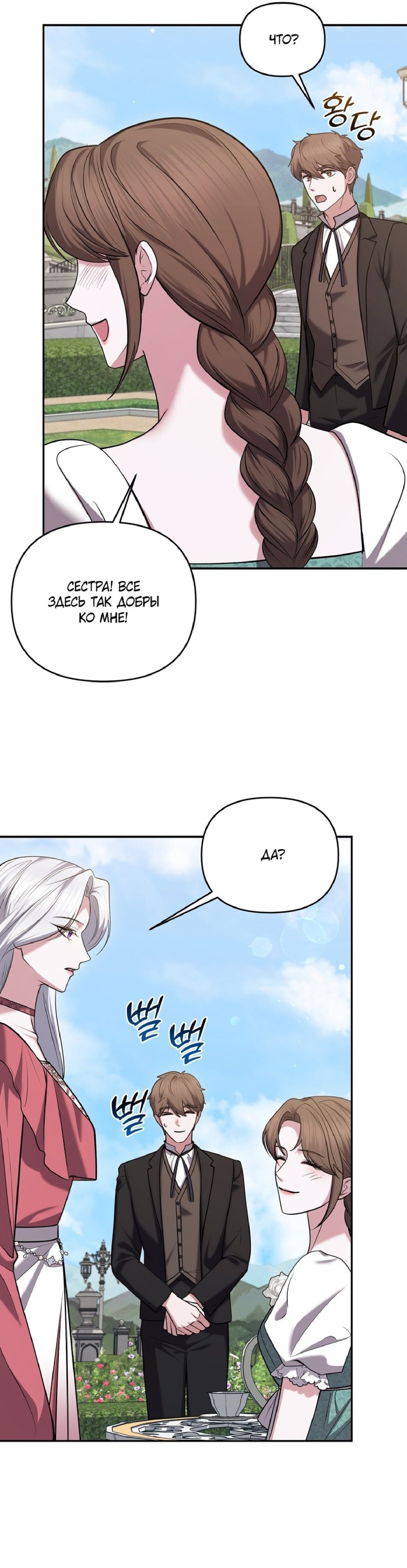 Манга Я схватила за поводок высокомерного пса - Глава 23 Страница 30