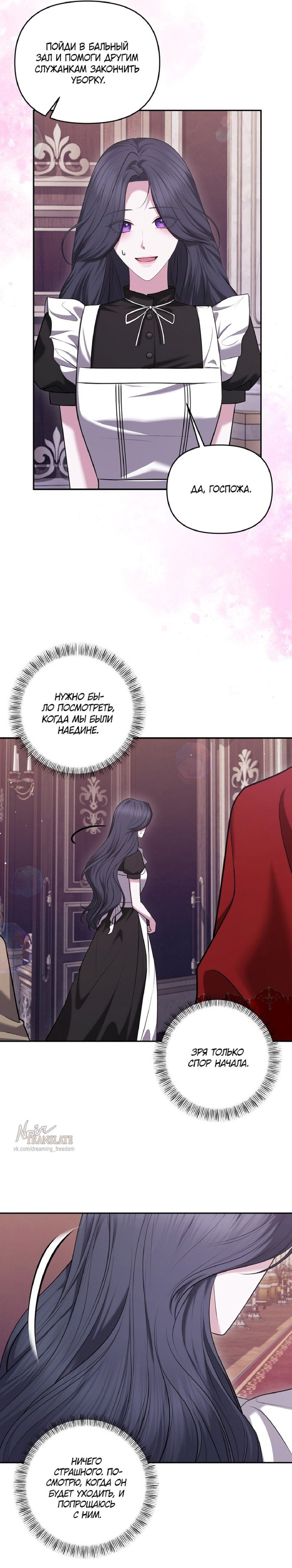 Манга Я схватила за поводок высокомерного пса - Глава 23 Страница 21