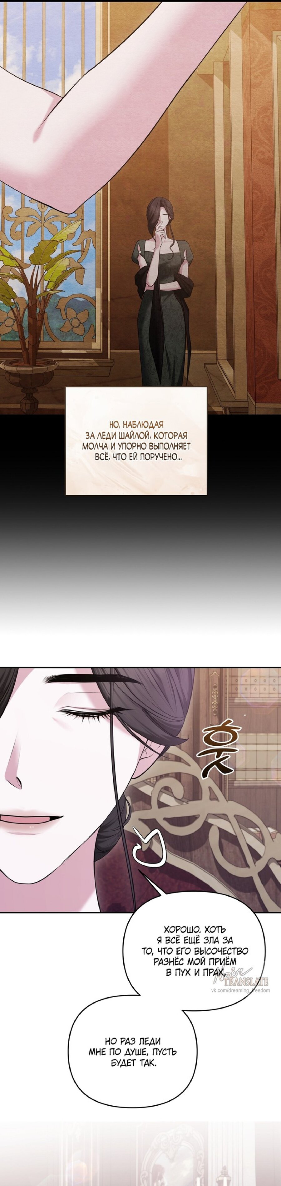 Манга Я схватила за поводок высокомерного пса - Глава 23 Страница 10