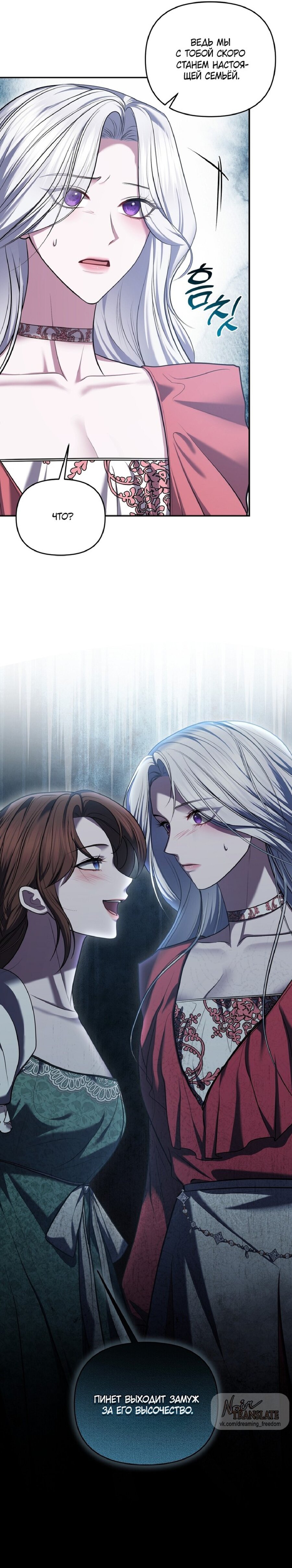 Манга Я схватила за поводок высокомерного пса - Глава 23 Страница 34