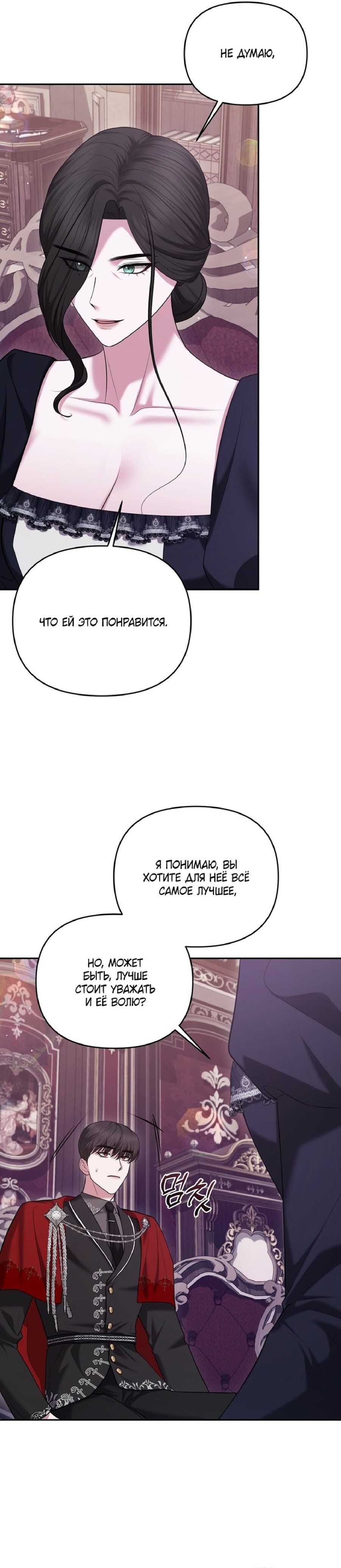 Манга Я схватила за поводок высокомерного пса - Глава 23 Страница 12