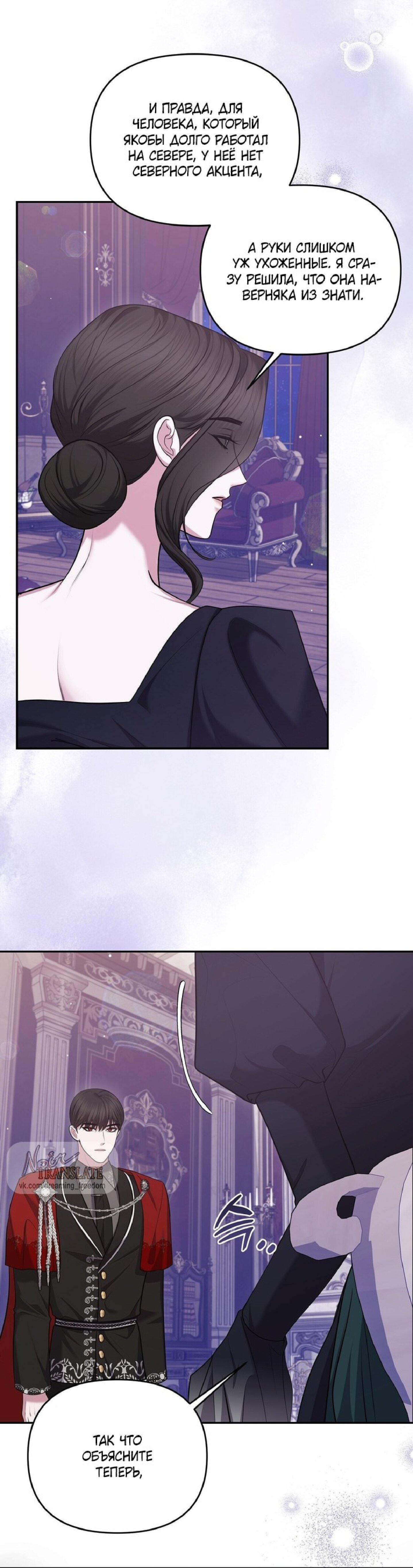 Манга Я схватила за поводок высокомерного пса - Глава 23 Страница 3