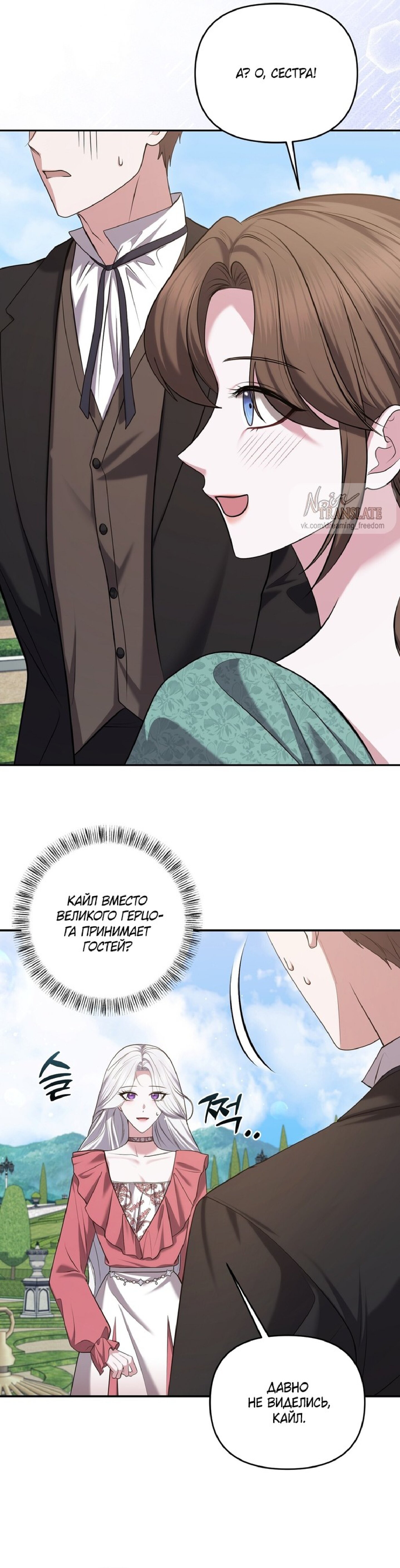 Манга Я схватила за поводок высокомерного пса - Глава 23 Страница 28