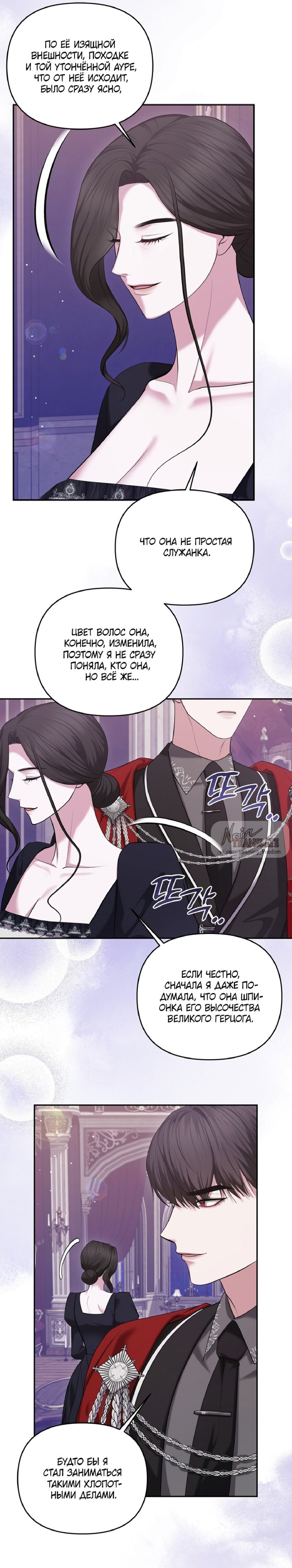 Манга Я схватила за поводок высокомерного пса - Глава 23 Страница 2