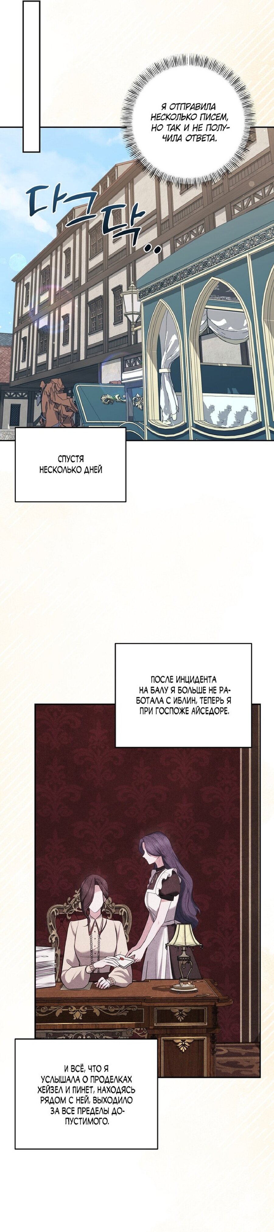 Манга Я схватила за поводок высокомерного пса - Глава 23 Страница 23