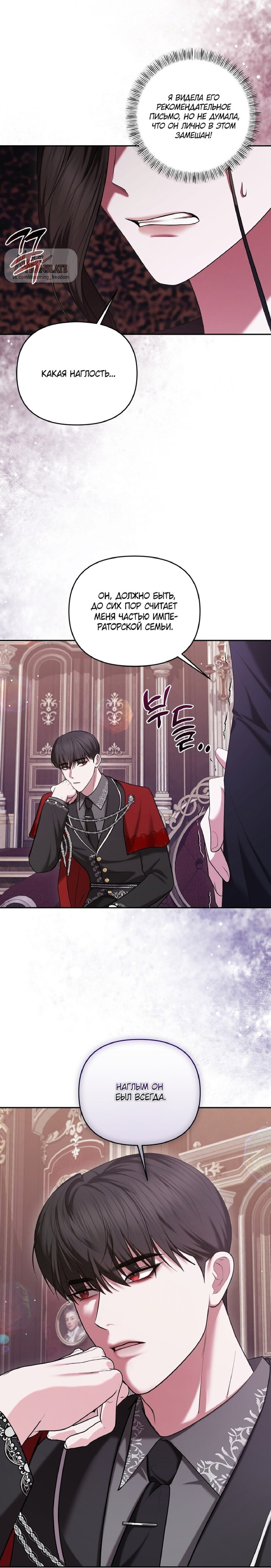Манга Я схватила за поводок высокомерного пса - Глава 23 Страница 17