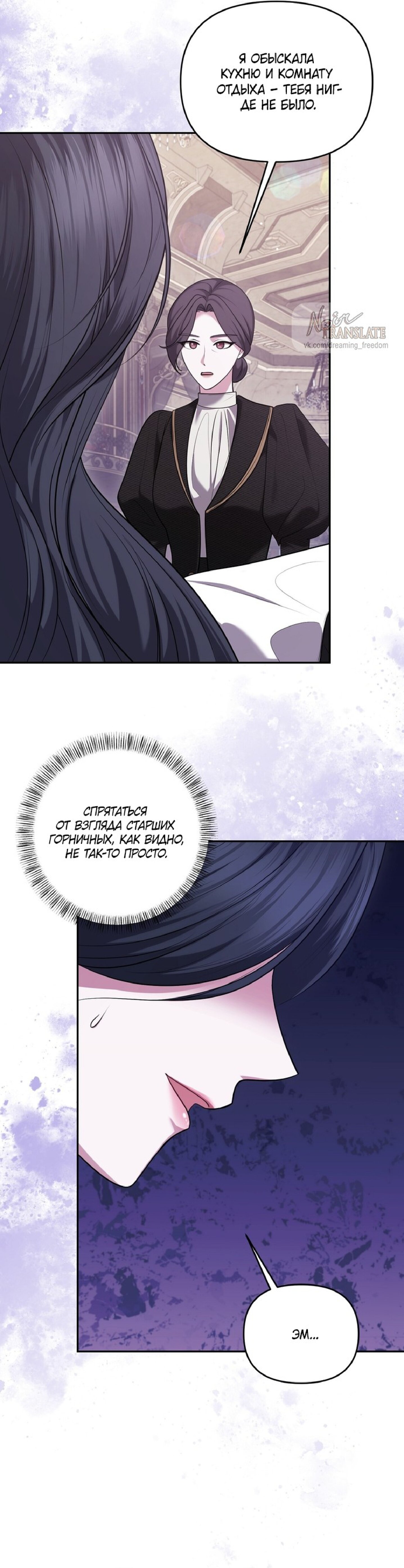 Манга Я схватила за поводок высокомерного пса - Глава 22 Страница 2