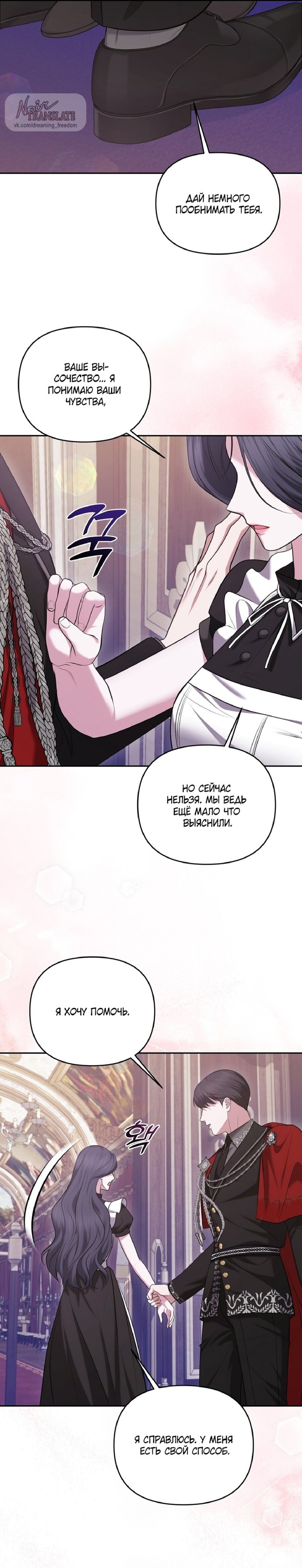 Манга Я схватила за поводок высокомерного пса - Глава 22 Страница 23