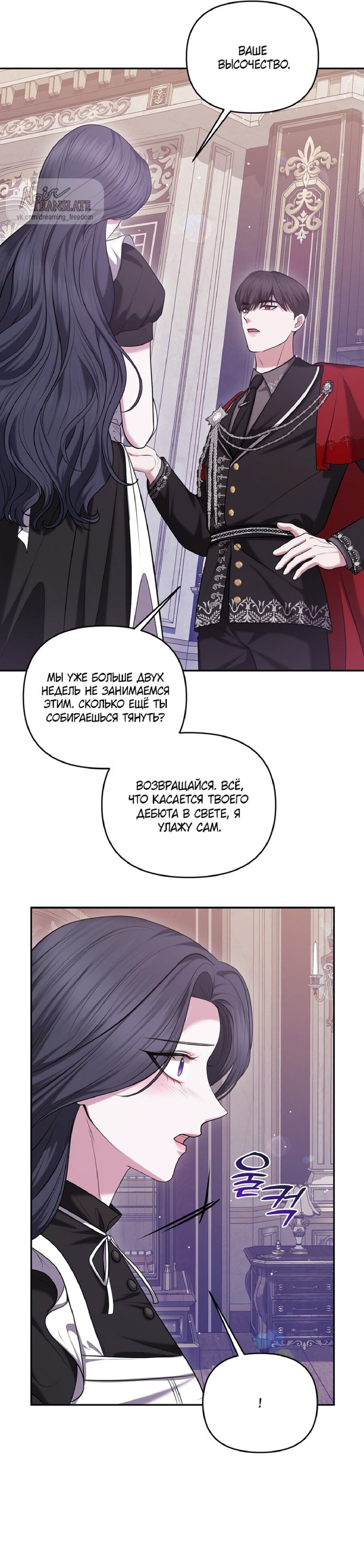Манга Я схватила за поводок высокомерного пса - Глава 22 Страница 27