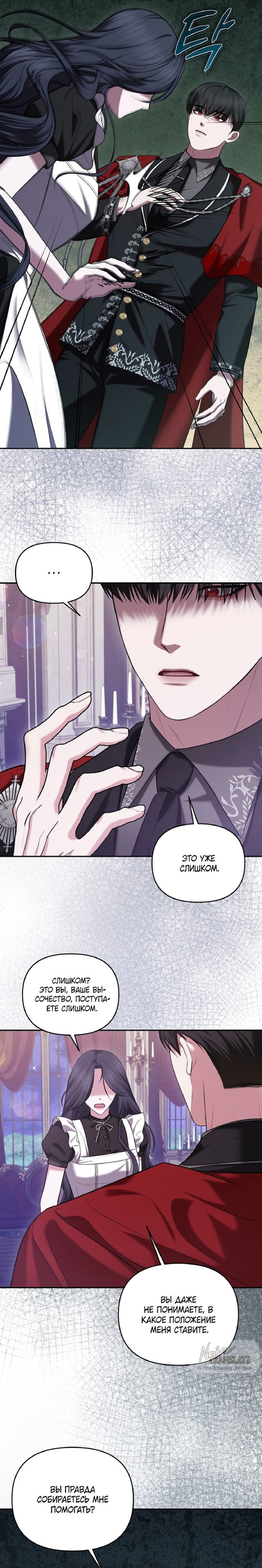 Манга Я схватила за поводок высокомерного пса - Глава 22 Страница 25