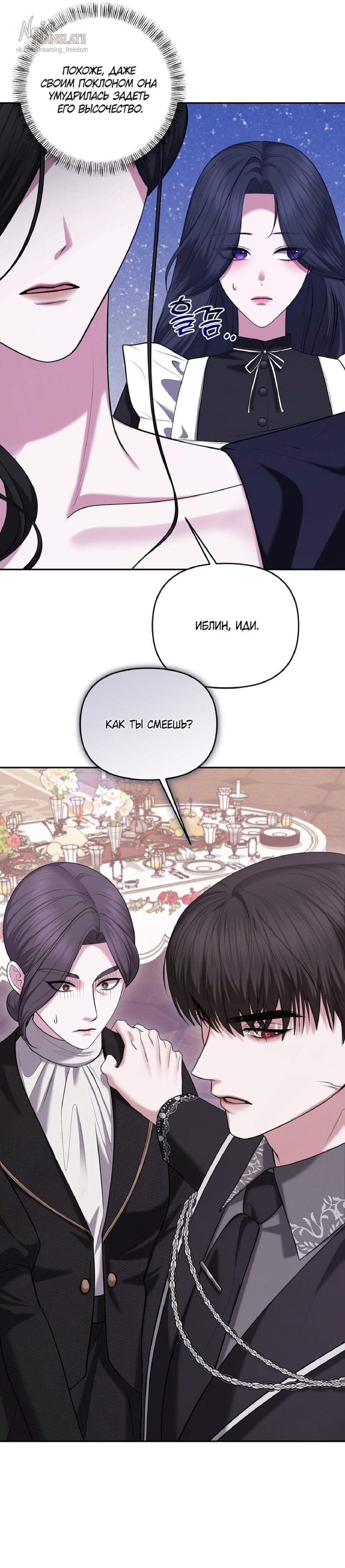 Манга Я схватила за поводок высокомерного пса - Глава 22 Страница 13