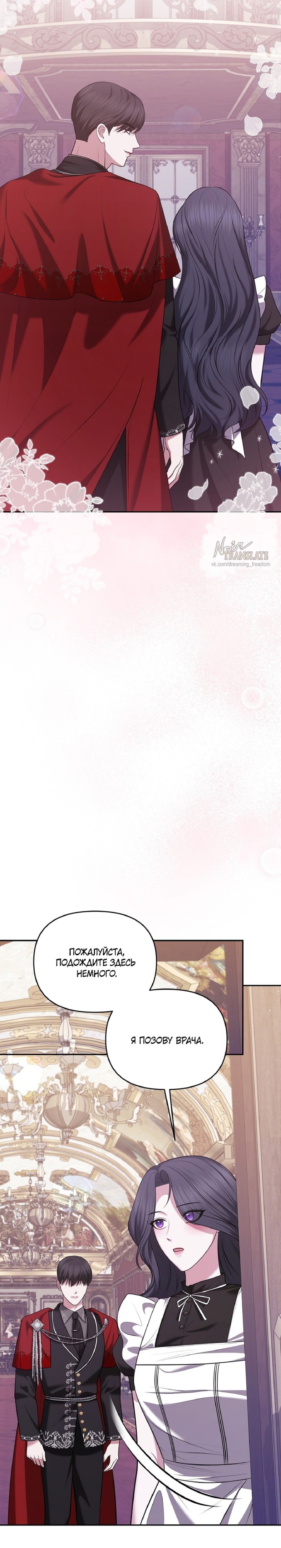 Манга Я схватила за поводок высокомерного пса - Глава 22 Страница 20