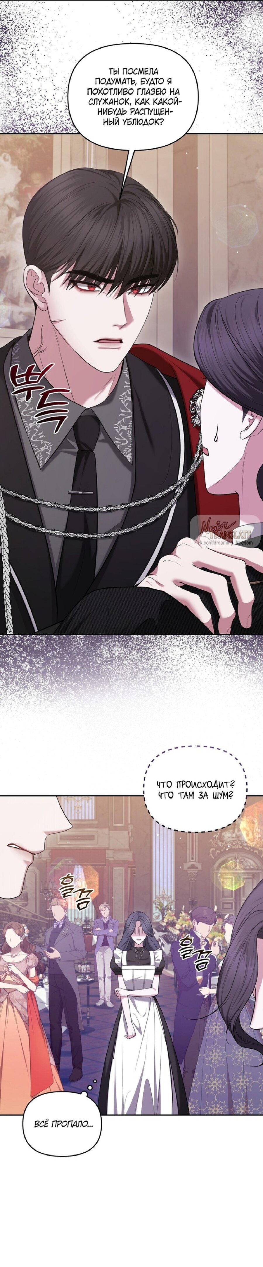 Манга Я схватила за поводок высокомерного пса - Глава 22 Страница 9