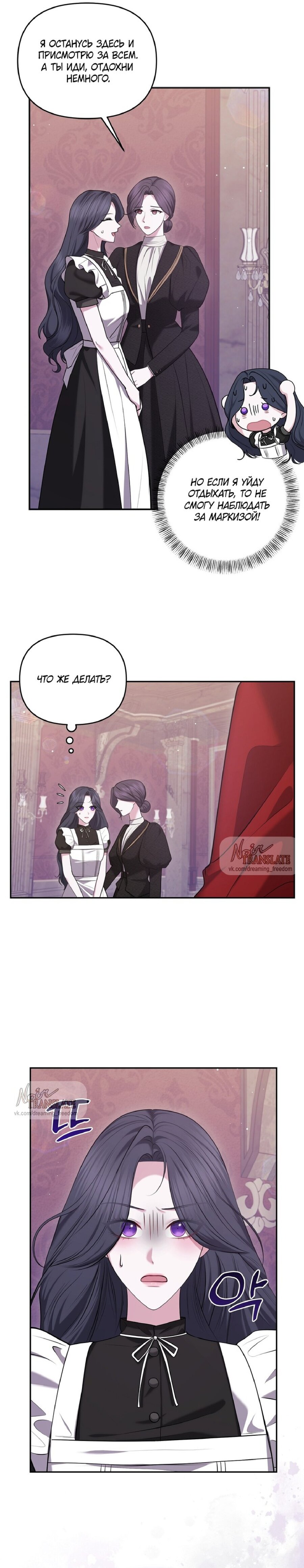 Манга Я схватила за поводок высокомерного пса - Глава 22 Страница 4