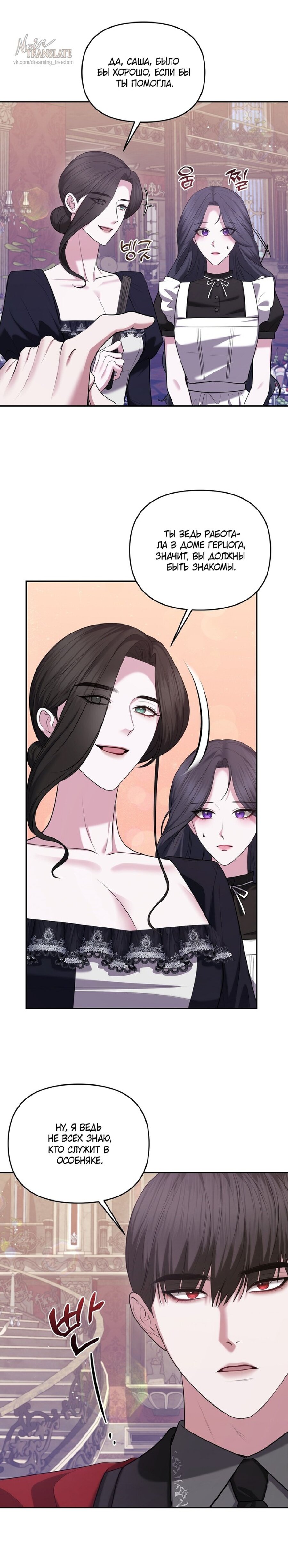 Манга Я схватила за поводок высокомерного пса - Глава 22 Страница 17