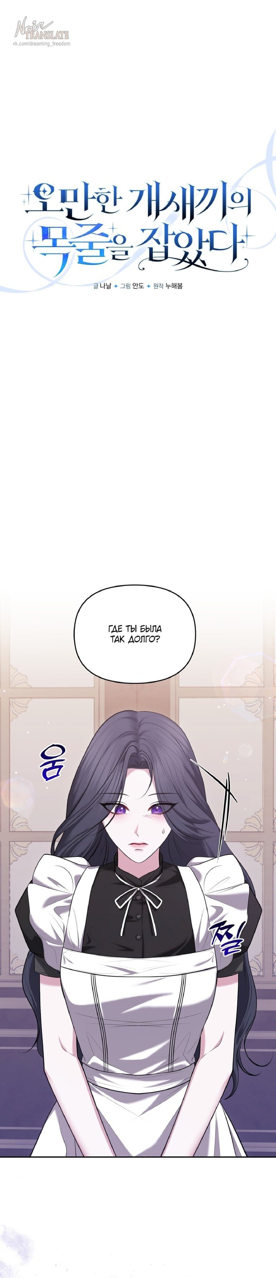 Манга Я схватила за поводок высокомерного пса - Глава 22 Страница 1