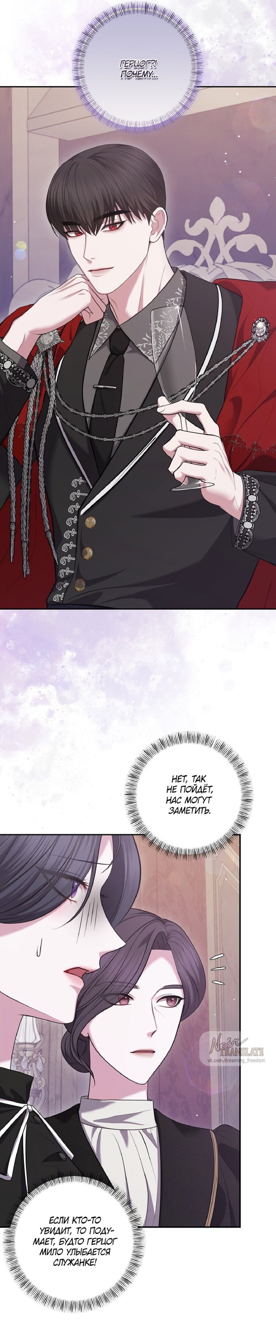 Манга Я схватила за поводок высокомерного пса - Глава 22 Страница 5