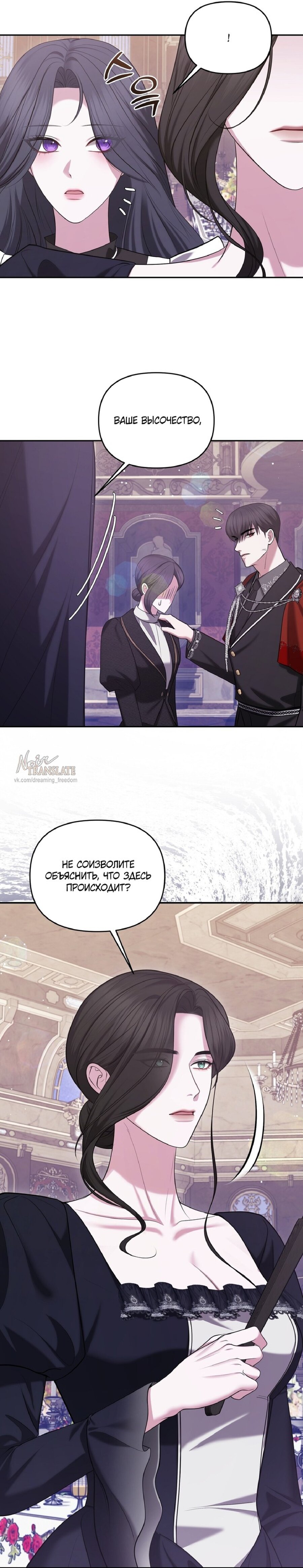 Манга Я схватила за поводок высокомерного пса - Глава 22 Страница 10