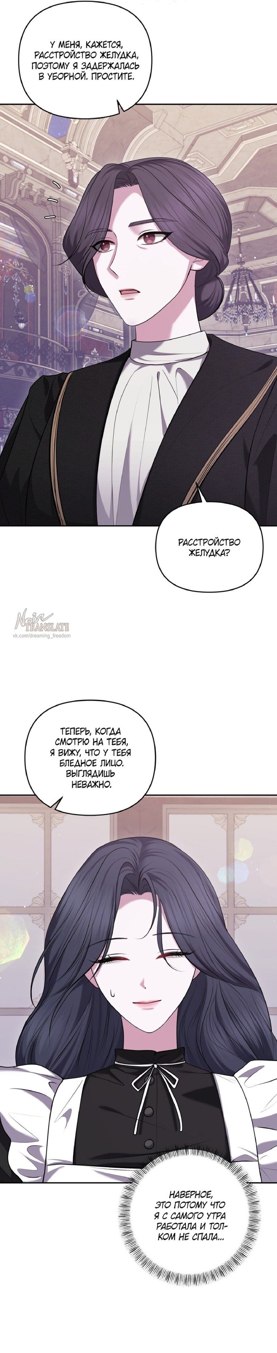 Манга Я схватила за поводок высокомерного пса - Глава 22 Страница 3