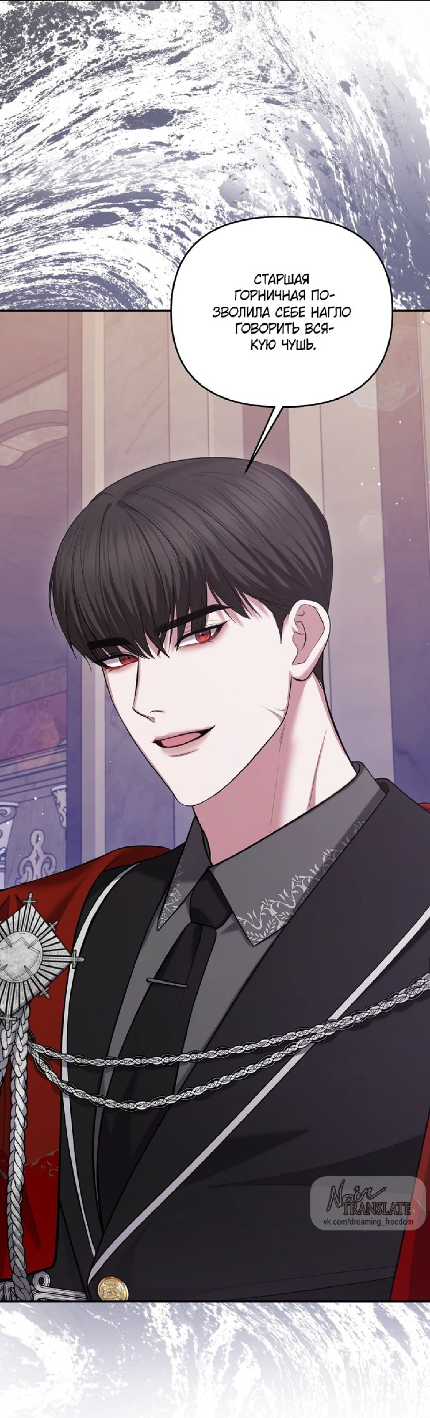 Манга Я схватила за поводок высокомерного пса - Глава 22 Страница 11