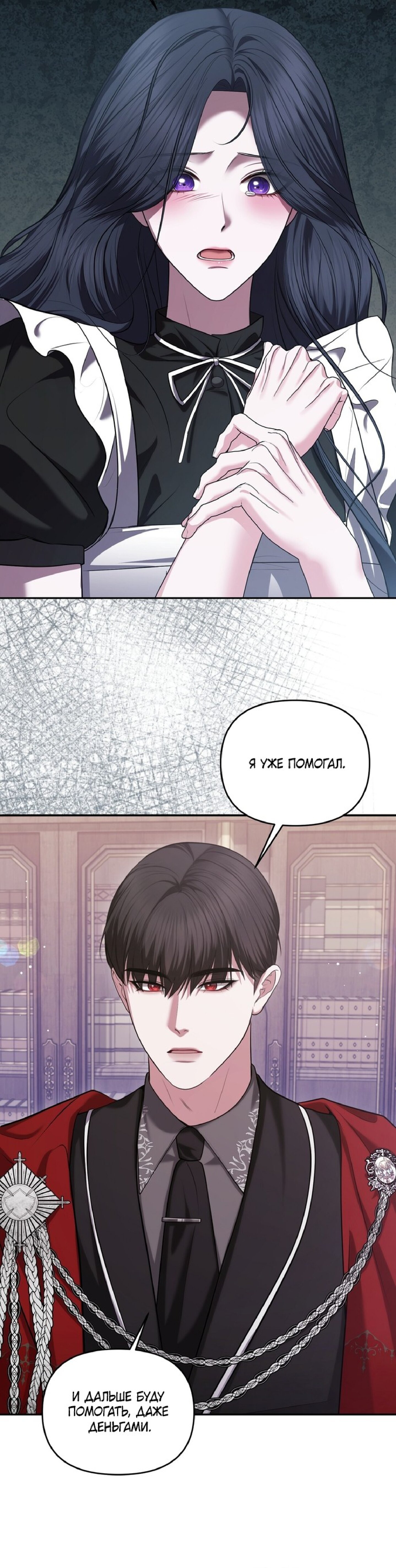 Манга Я схватила за поводок высокомерного пса - Глава 22 Страница 26