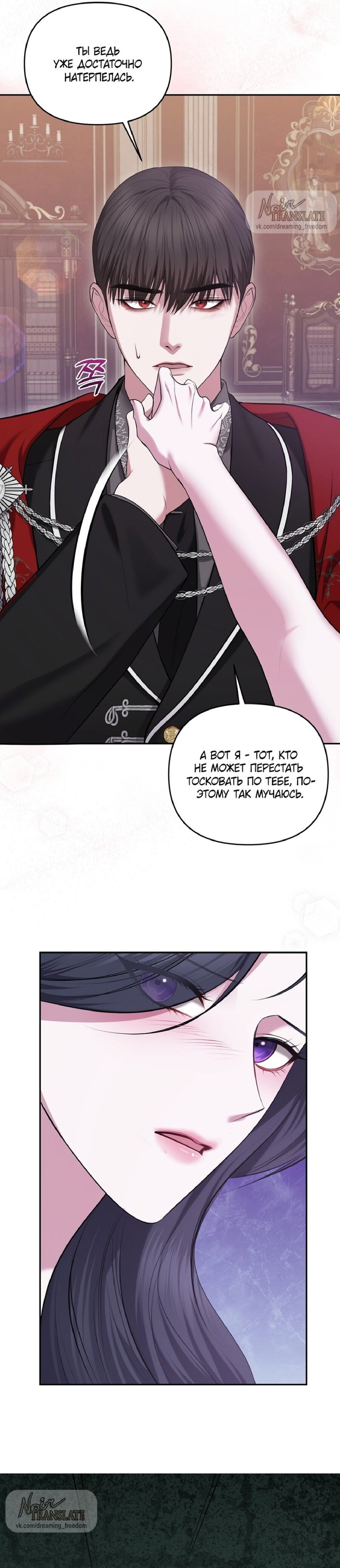 Манга Я схватила за поводок высокомерного пса - Глава 22 Страница 24