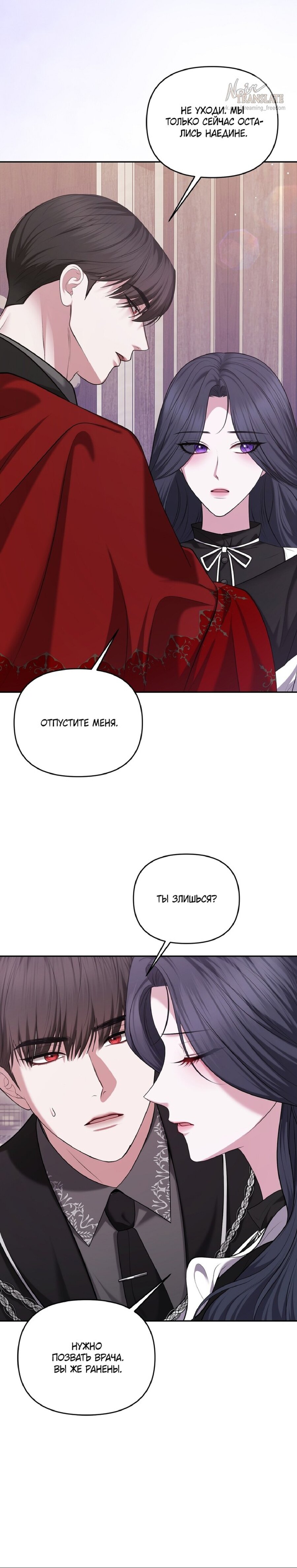 Манга Я схватила за поводок высокомерного пса - Глава 22 Страница 22