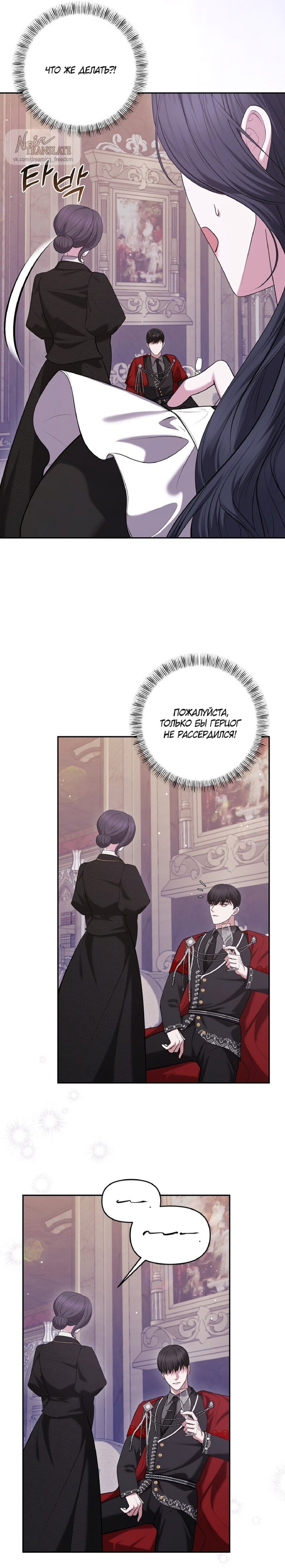 Манга Я схватила за поводок высокомерного пса - Глава 22 Страница 7