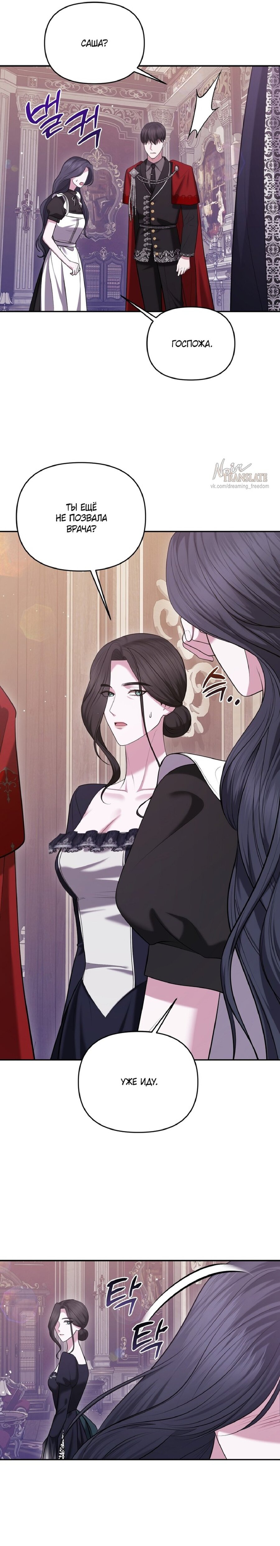 Манга Я схватила за поводок высокомерного пса - Глава 22 Страница 28