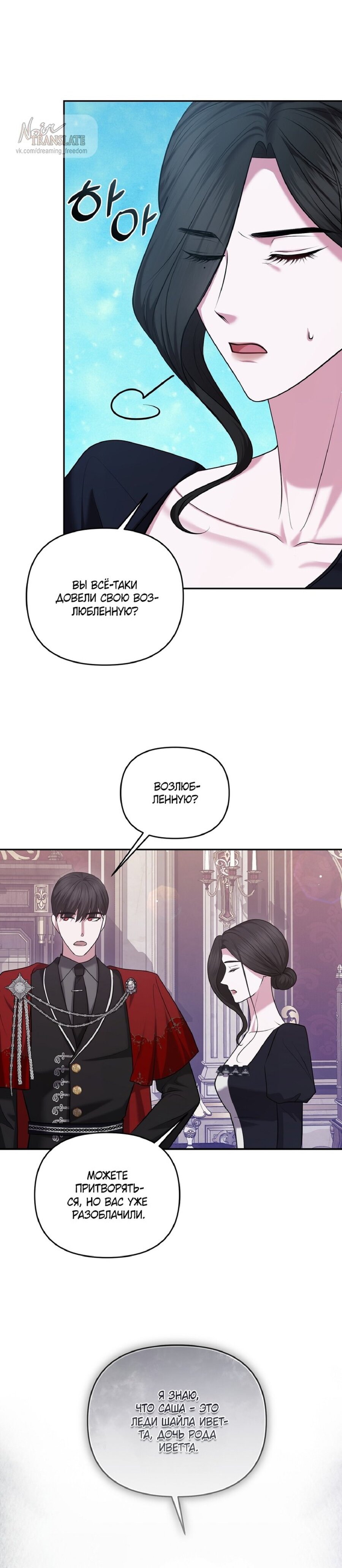 Манга Я схватила за поводок высокомерного пса - Глава 22 Страница 29