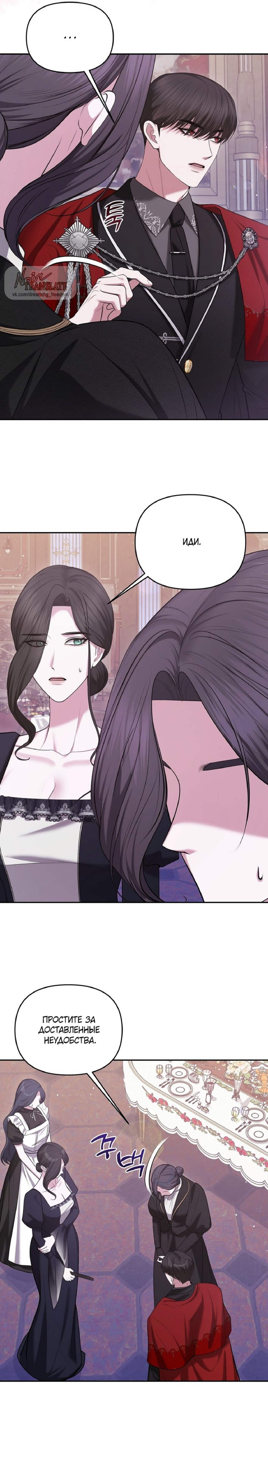Манга Я схватила за поводок высокомерного пса - Глава 22 Страница 15