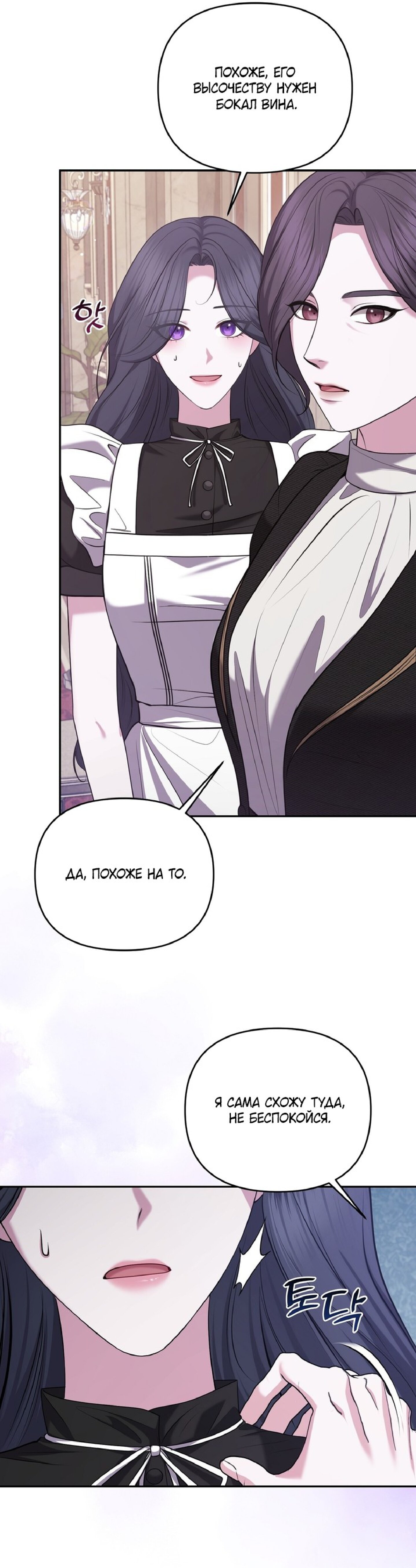 Манга Я схватила за поводок высокомерного пса - Глава 22 Страница 6