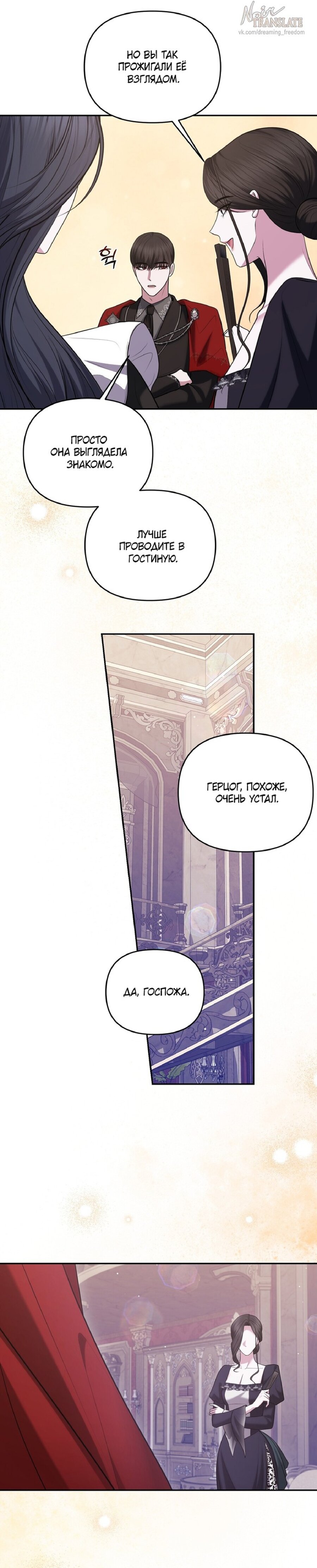 Манга Я схватила за поводок высокомерного пса - Глава 22 Страница 18