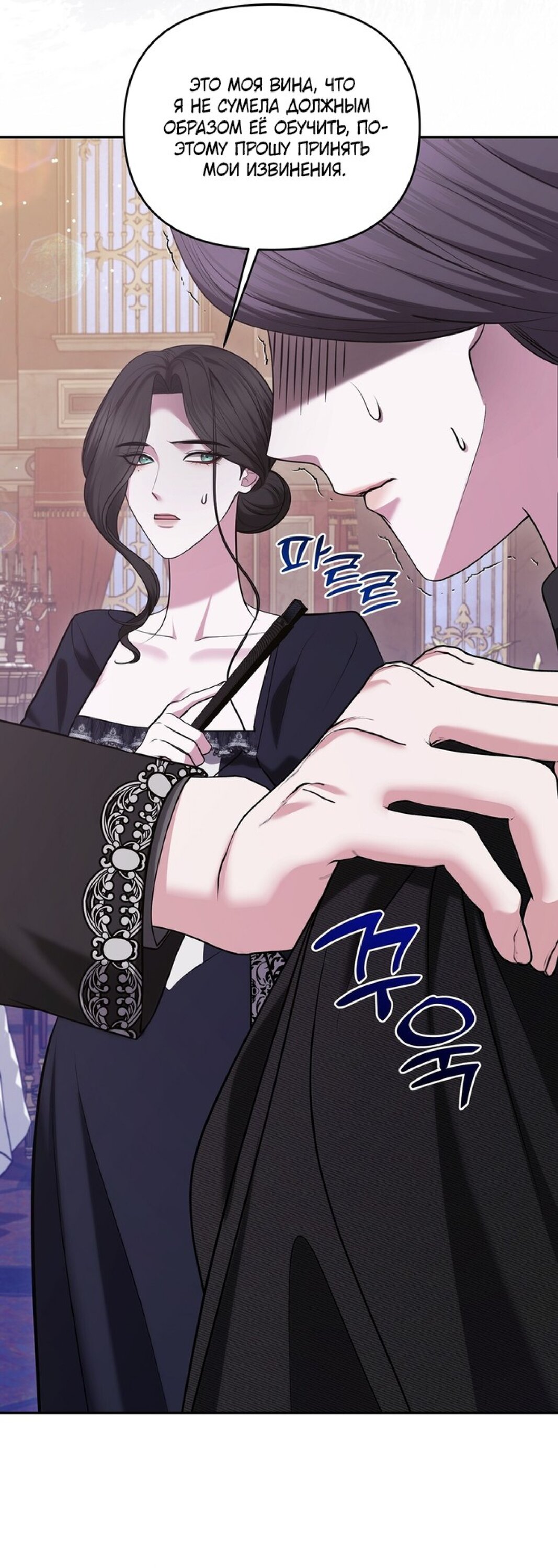 Манга Я схватила за поводок высокомерного пса - Глава 22 Страница 12