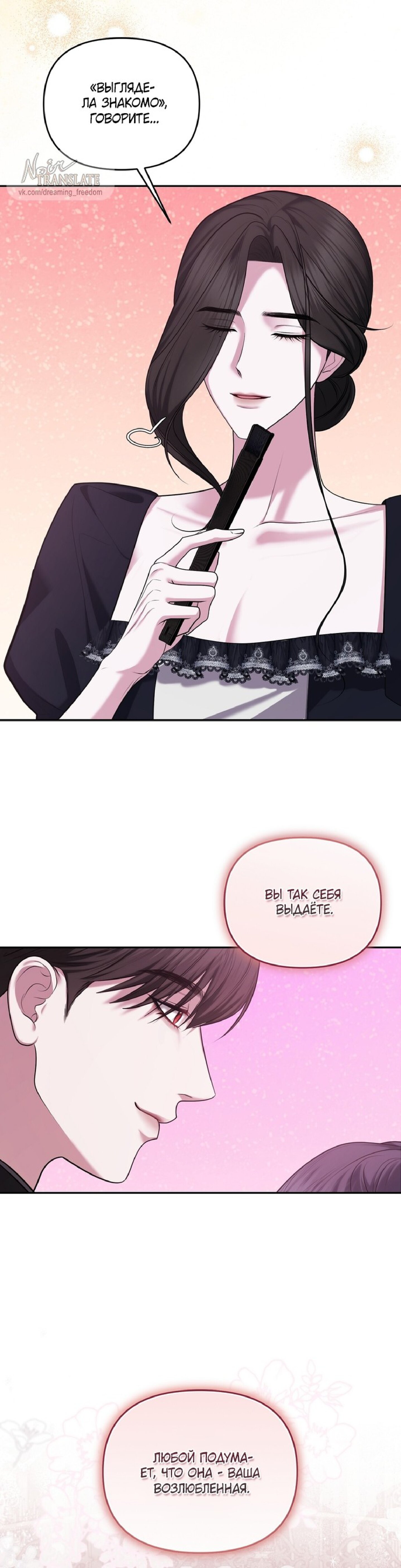 Манга Я схватила за поводок высокомерного пса - Глава 22 Страница 19