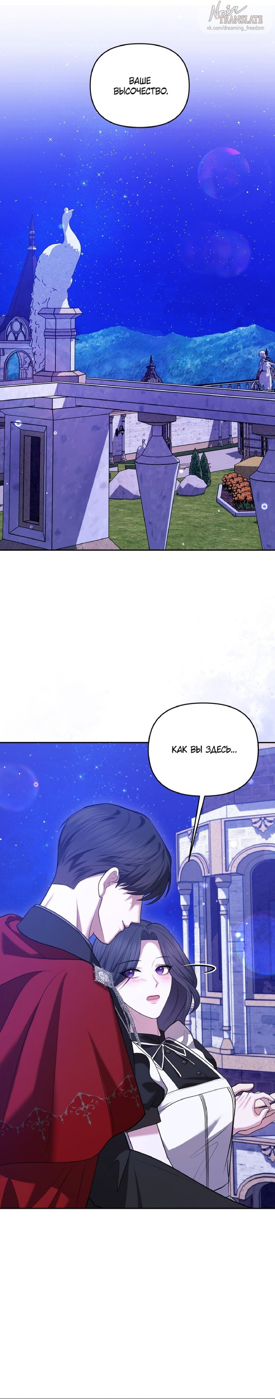 Манга Я схватила за поводок высокомерного пса - Глава 21 Страница 28