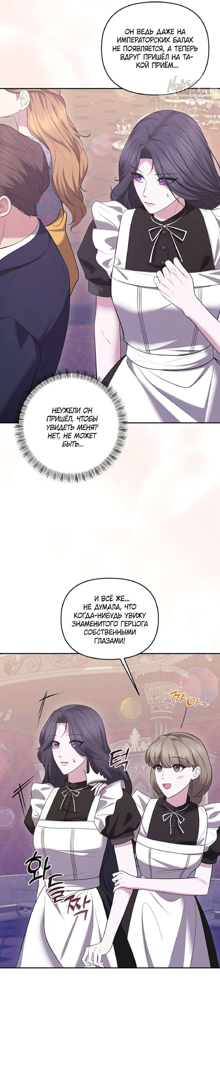 Манга Я схватила за поводок высокомерного пса - Глава 21 Страница 19