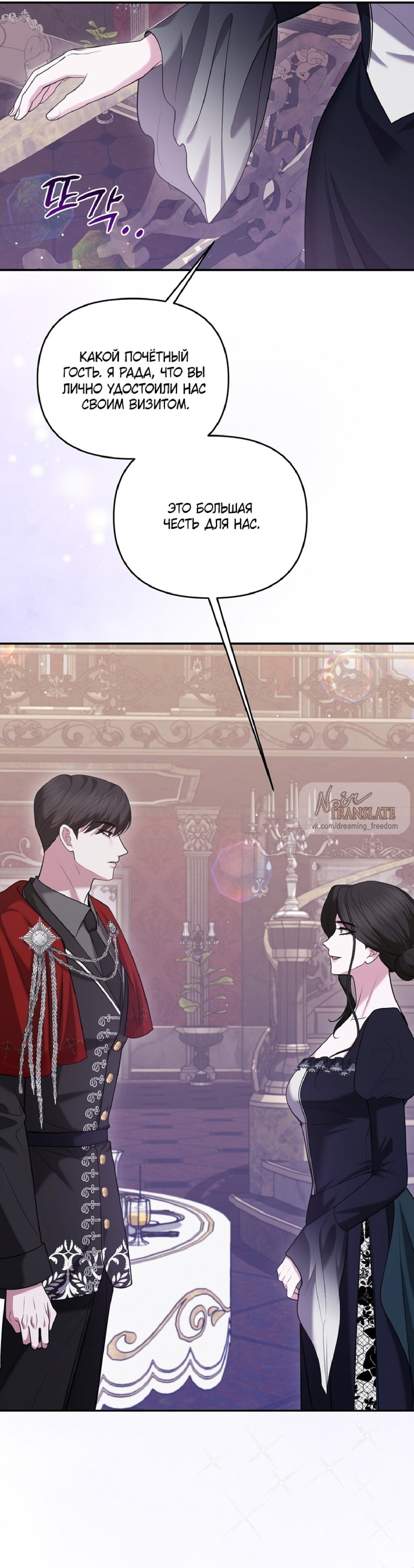 Манга Я схватила за поводок высокомерного пса - Глава 21 Страница 23