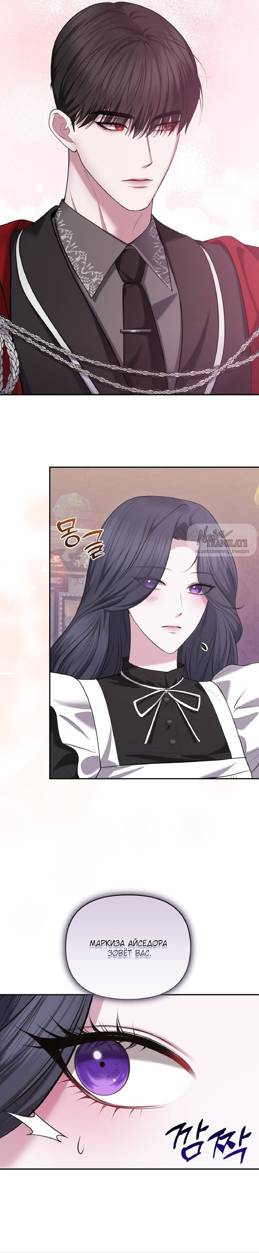 Манга Я схватила за поводок высокомерного пса - Глава 21 Страница 21