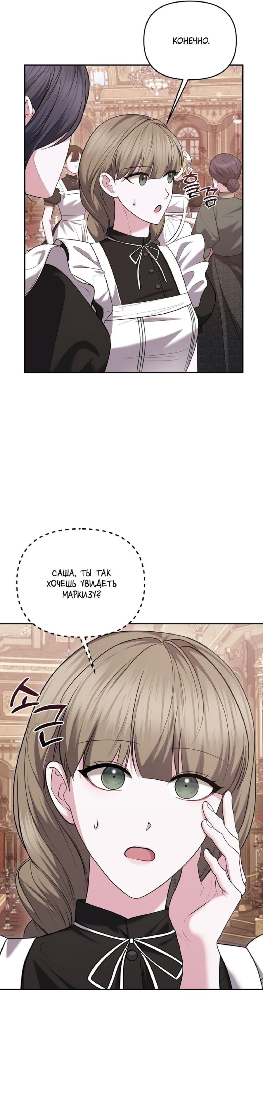 Манга Я схватила за поводок высокомерного пса - Глава 21 Страница 5