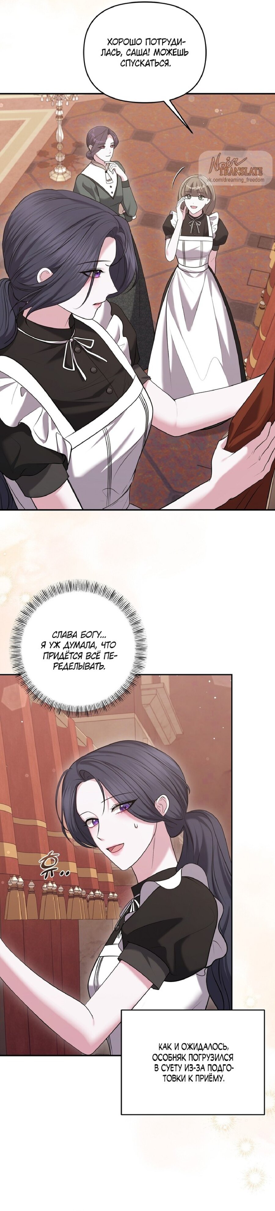Манга Я схватила за поводок высокомерного пса - Глава 21 Страница 2