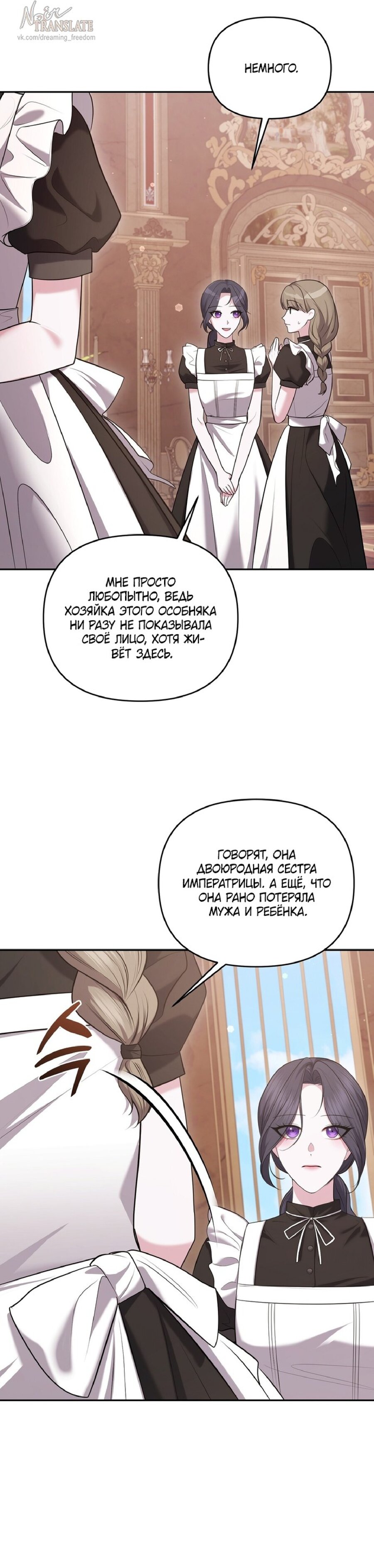 Манга Я схватила за поводок высокомерного пса - Глава 21 Страница 6