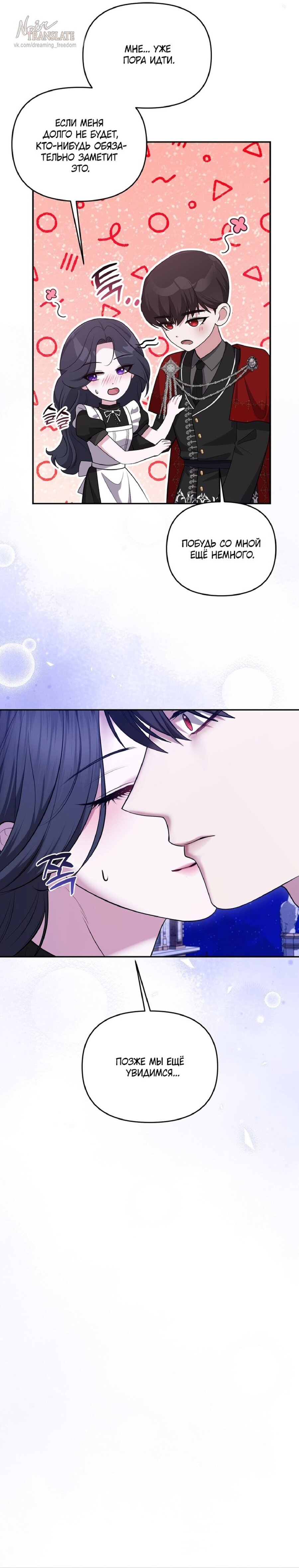 Манга Я схватила за поводок высокомерного пса - Глава 21 Страница 33