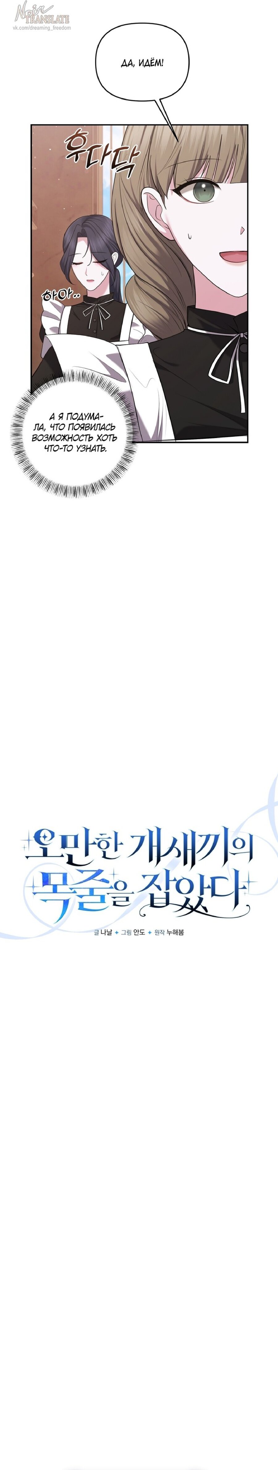 Манга Я схватила за поводок высокомерного пса - Глава 21 Страница 11
