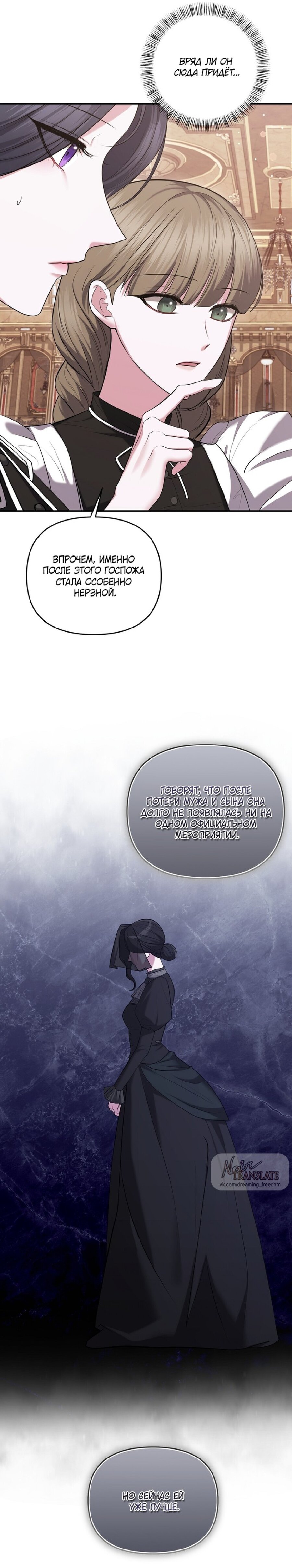 Манга Я схватила за поводок высокомерного пса - Глава 21 Страница 9