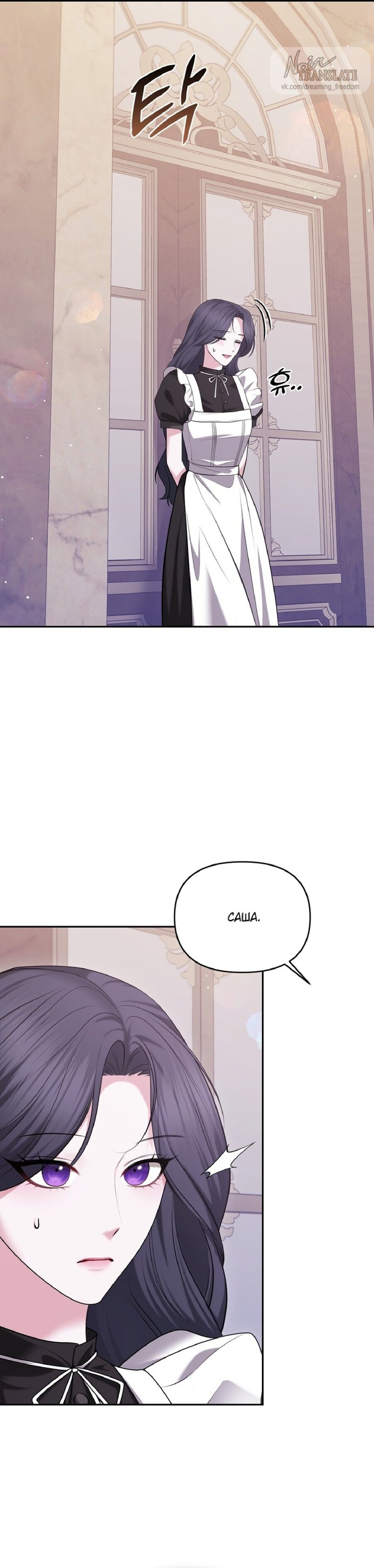 Манга Я схватила за поводок высокомерного пса - Глава 21 Страница 34