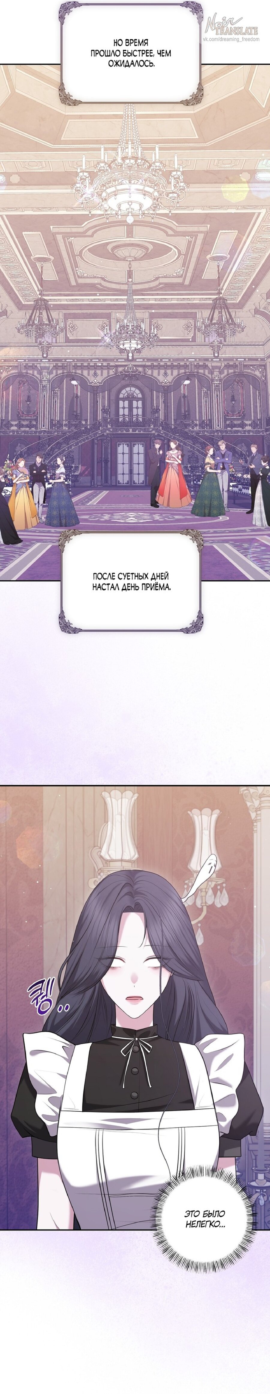 Манга Я схватила за поводок высокомерного пса - Глава 21 Страница 12