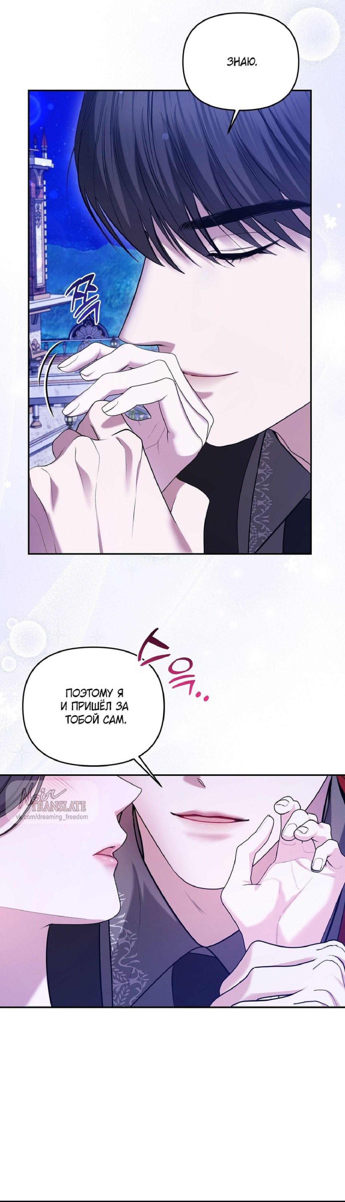 Манга Я схватила за поводок высокомерного пса - Глава 21 Страница 31
